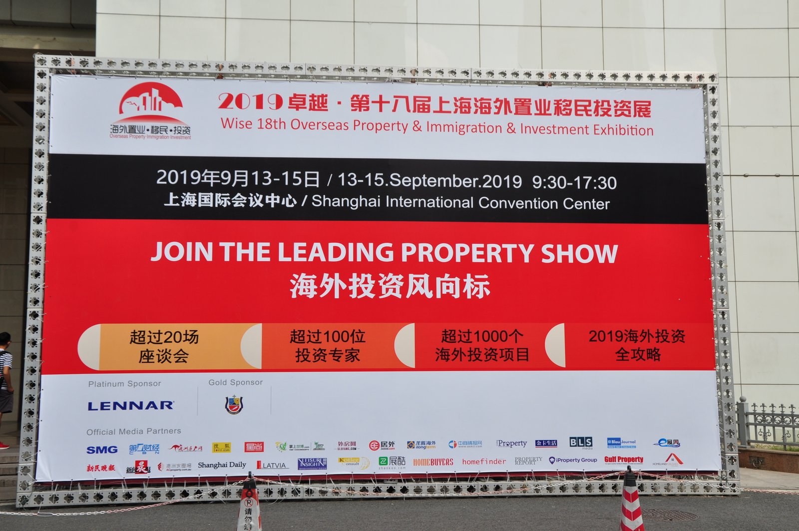 The 18th Shanghai Overseas Real Estate, Immigration and Investment Exhibition