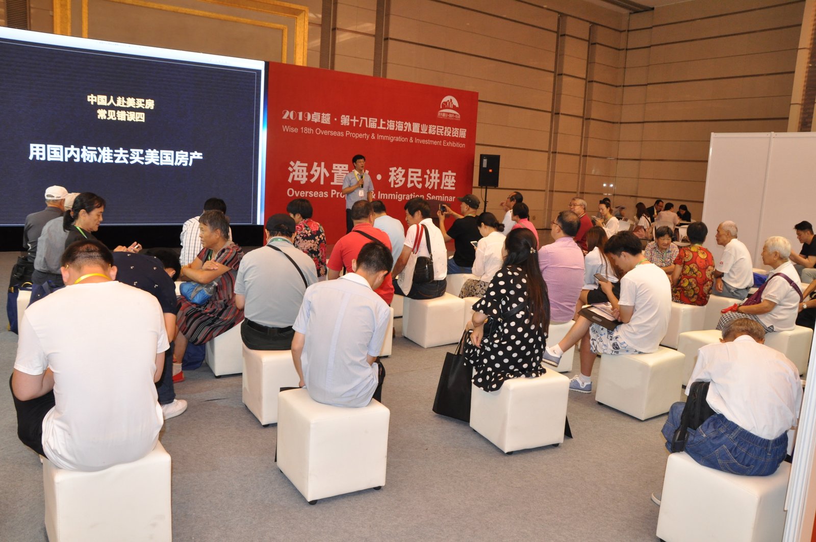 The 18th Shanghai Overseas Real Estate, Immigration and Investment Exhibition
