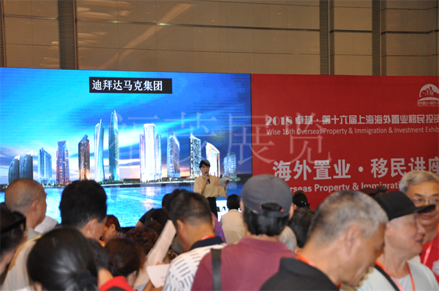 The 16th Shanghai Overseas Property & Immigration Investment Exhibition