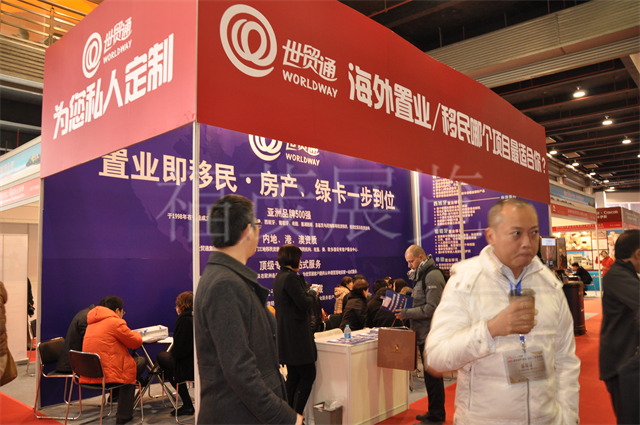 The 5th Shanghai Overseas Real Estate, Immigration and Investment Exhibition